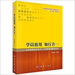 學(xué)以致用 知行合一——北京高等學(xué)校校外人才培養(yǎng)基地建設(shè)巡禮