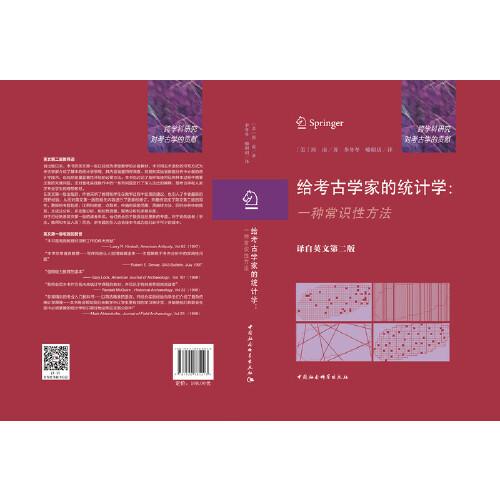 给考古学家的统计学-