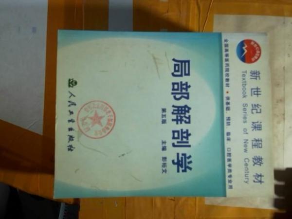 局部解剖學(xué)