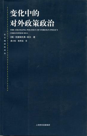 變化中的對外政策政治
