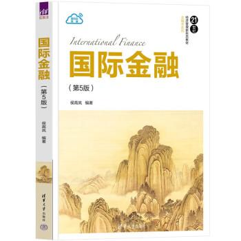 國際金融（第5版）