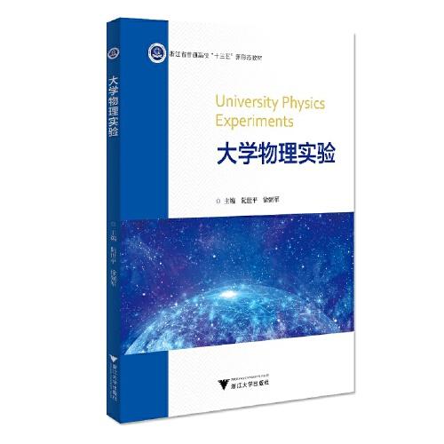 大學(xué)物理實(shí)驗(yàn)