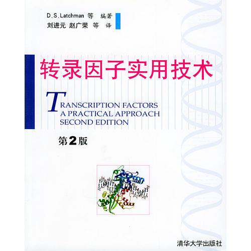 轉(zhuǎn)錄因子實(shí)用技術(shù)