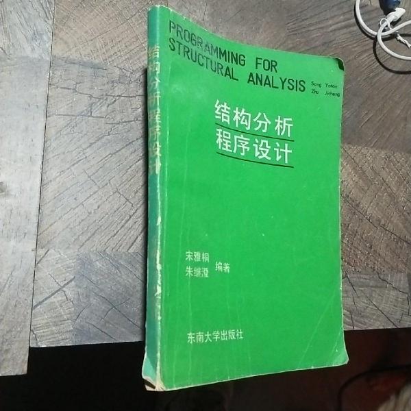 結(jié)構(gòu)分析程序設(shè)計