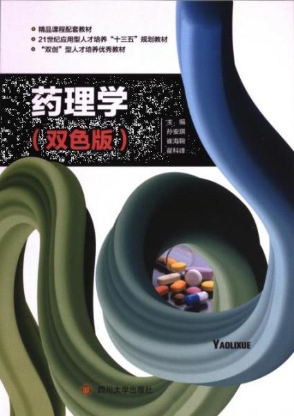 藥理學