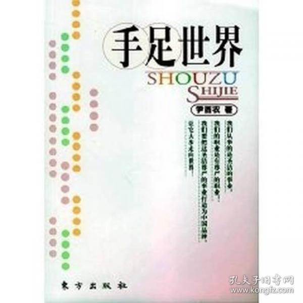 手足世界