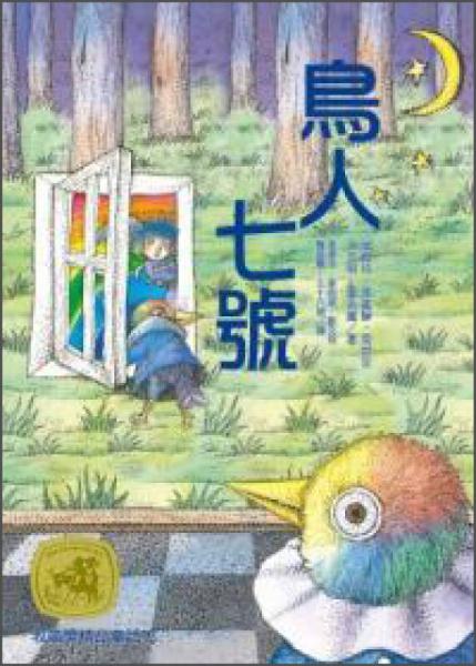 鳥人七號