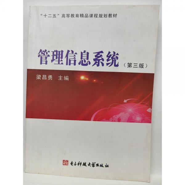 管理信息系統(tǒng)