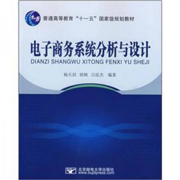 電子商務(wù)系統(tǒng)分析與設(shè)計