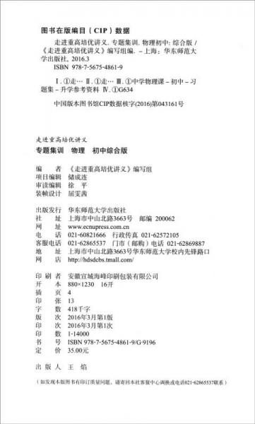 走进重高培优讲义专题集训：物理