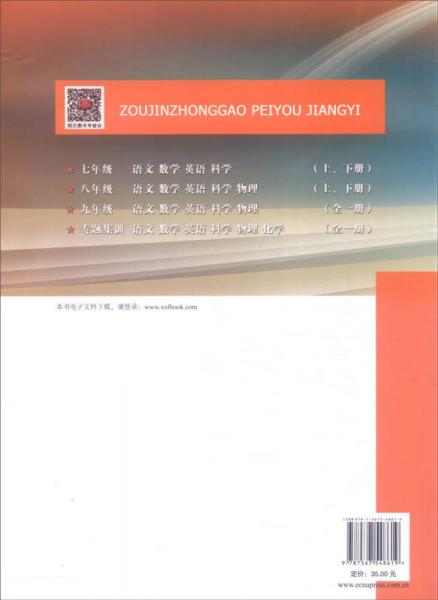 走进重高培优讲义专题集训：物理