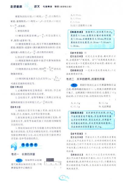 走进重高培优讲义专题集训：物理