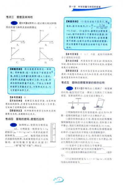 走进重高培优讲义专题集训：物理