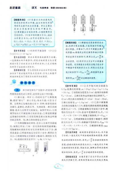 走进重高培优讲义专题集训：物理