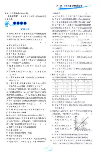走进重高培优讲义专题集训：物理