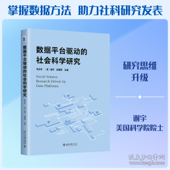 数据平台驱动的社会科学研究 两大权威数据库 CFPS