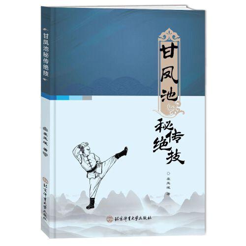 甘鳳池秘傳絕技