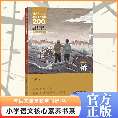 橋 六年級(jí)上冊(cè)