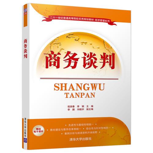 商務(wù)談判