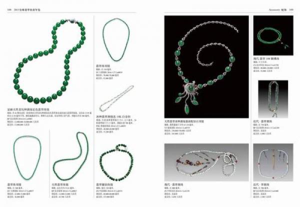 2015全球翡翠拍卖年鉴