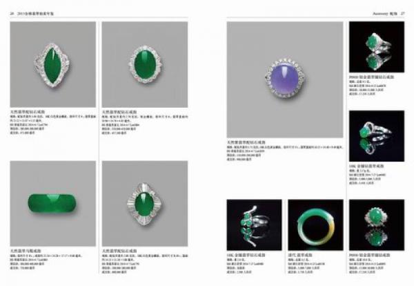 2015全球翡翠拍卖年鉴