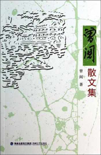 曾閱散文集