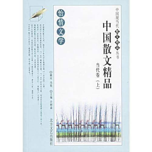 中國(guó)散文精品（全四冊(cè)）