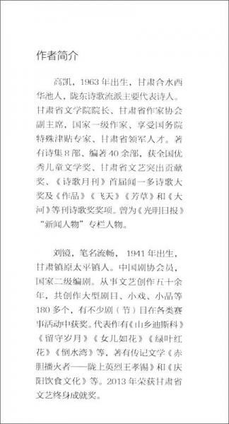 纪实文学 英雄初心：李培福“面向群众”的传奇