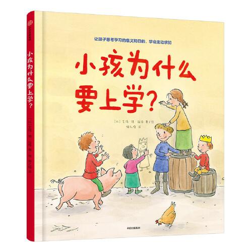 小孩為什么要上學？