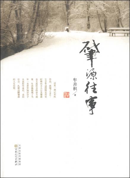肇源往事