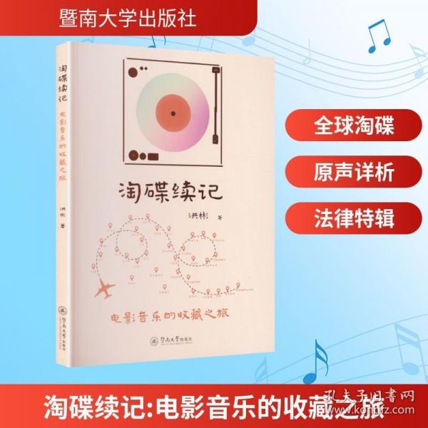淘碟续记：电影音乐的收藏之旅