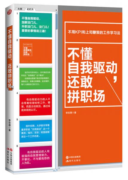 不懂自我驅(qū)動(dòng)，還敢拼職場(chǎng)