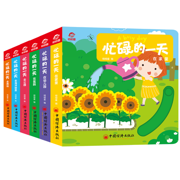 忙碌的一天(共3冊(cè))