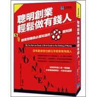 聰明創(chuàng)業(yè)，輕松做有錢人：創(chuàng)業(yè)想賺錢必須知道的88個(gè)知識(shí)