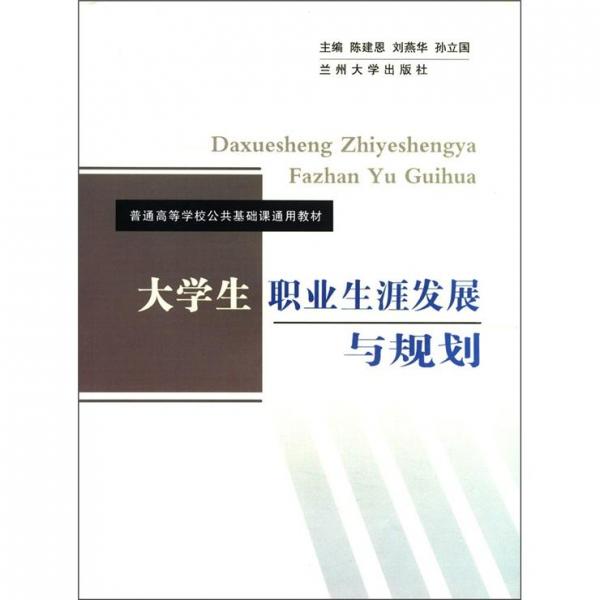 大學(xué)生職業(yè)生涯發(fā)展與規(guī)劃