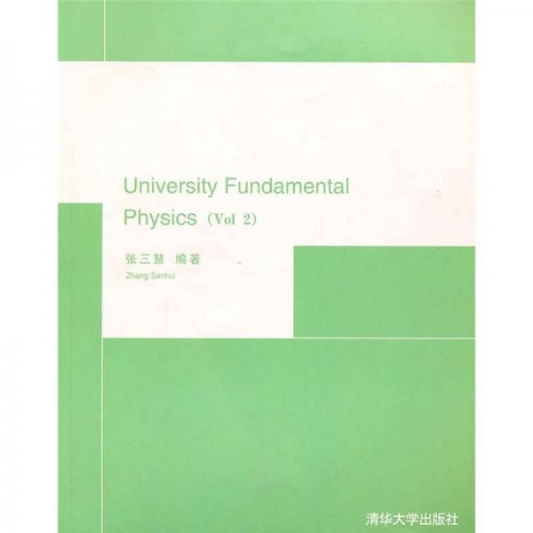 University Fundamental Physics（Vol 2）