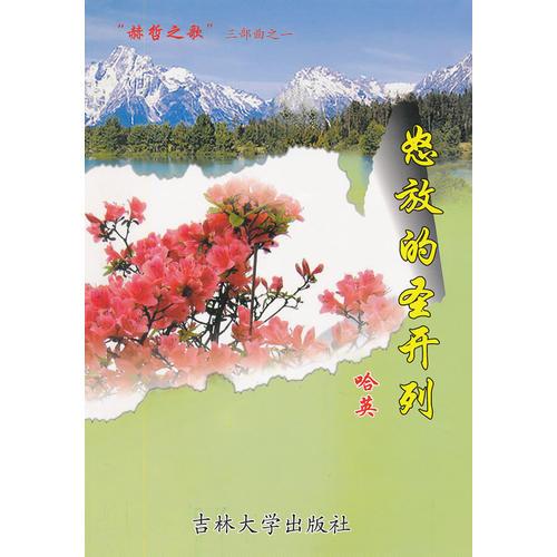 怒放的圣開(kāi)列