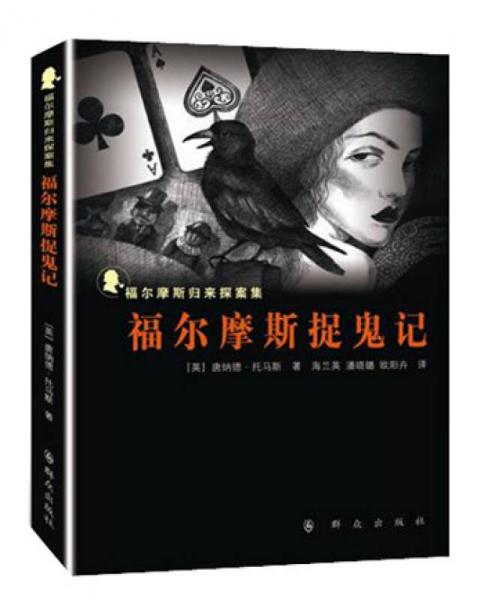 福爾摩斯捉鬼記