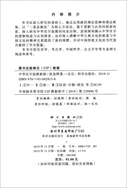 中華漢字起源新探