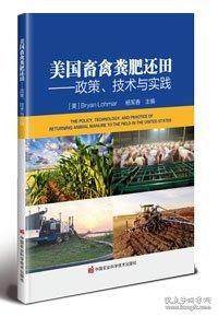 美國畜禽糞肥還田——政策、技術(shù)與實踐