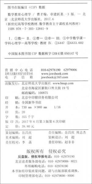 数学教育心理学