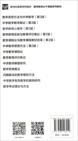 数学教育心理学