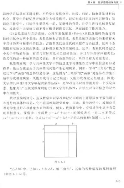 数学教育心理学