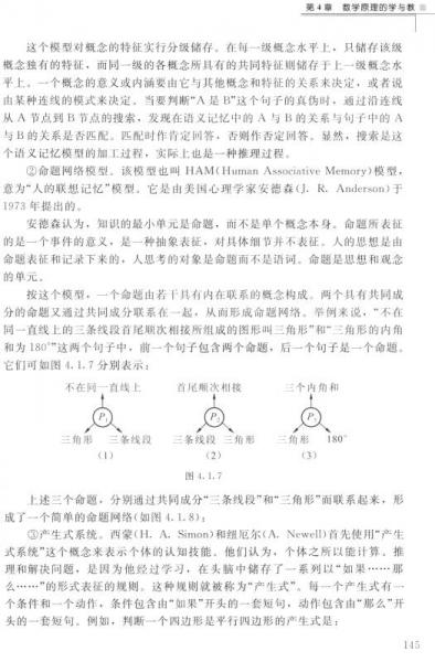 数学教育心理学