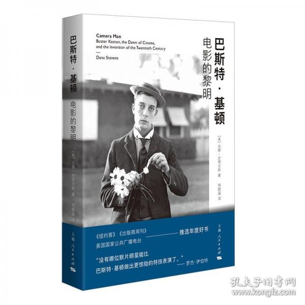 巴斯特·基頓 電影的黎明