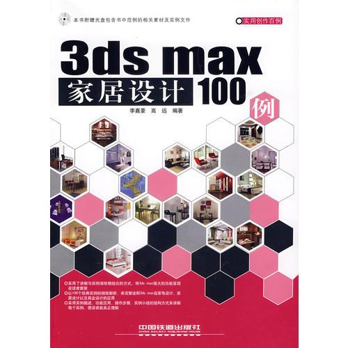 3ds max 家剧设计100例