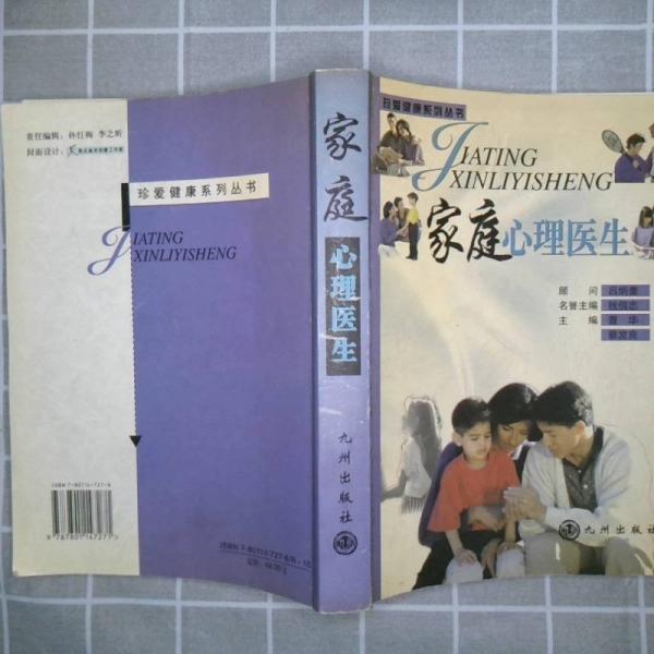 家庭心理醫(yī)生