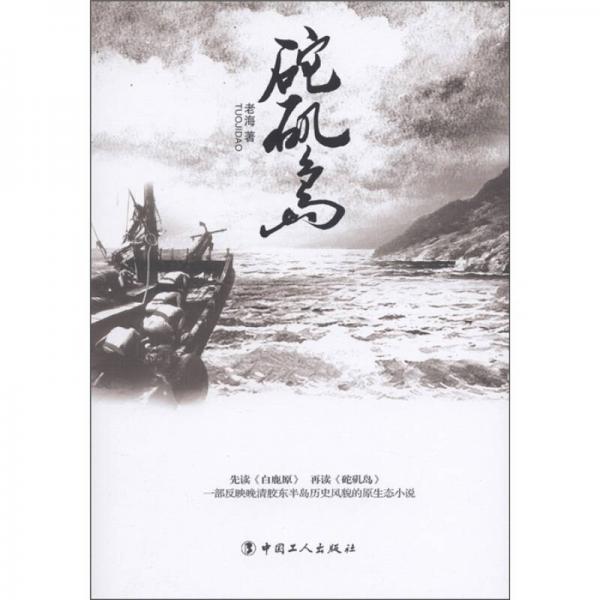 砣磯島