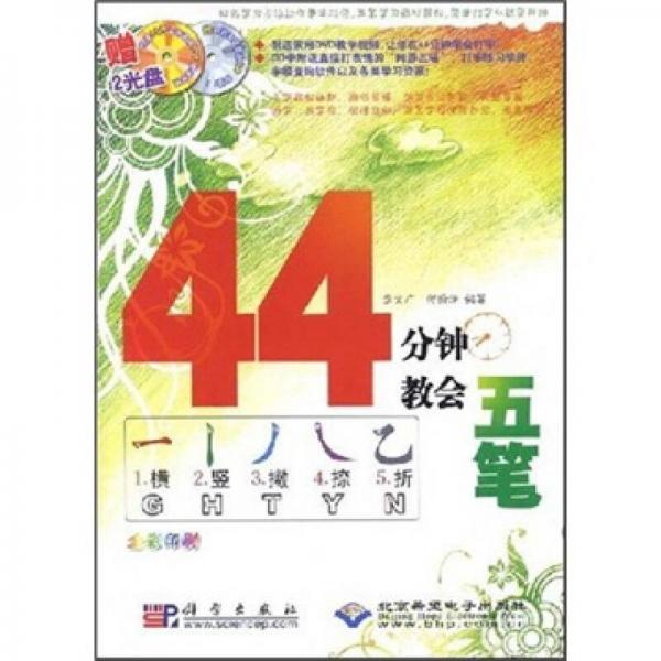 44分鐘教會(huì)五筆