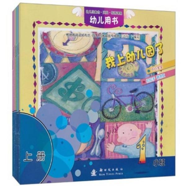 幼兒園生命實(shí)踐智慧課程